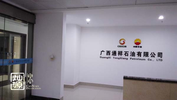 南寧辦公室設(shè)計(jì)裝修 南寧辦公室設(shè)計(jì)裝修