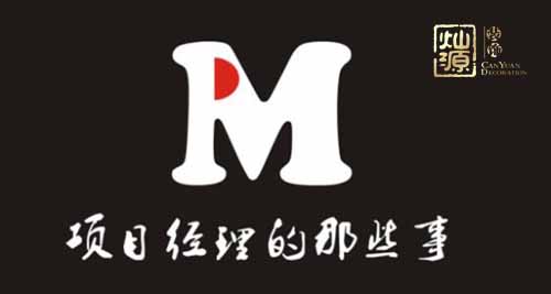 南寧裝飾公司項目經理 南寧裝飾公司項目經理