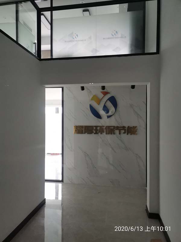 廣西耀厚環(huán)保節(jié)能公司 廣西耀厚環(huán)保節(jié)能公司