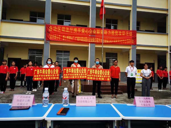 桂平市太安小學捐贈儀式現場 桂平市太安小學捐贈儀式現場