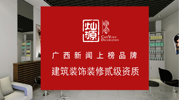 燦源裝飾 燦源裝飾