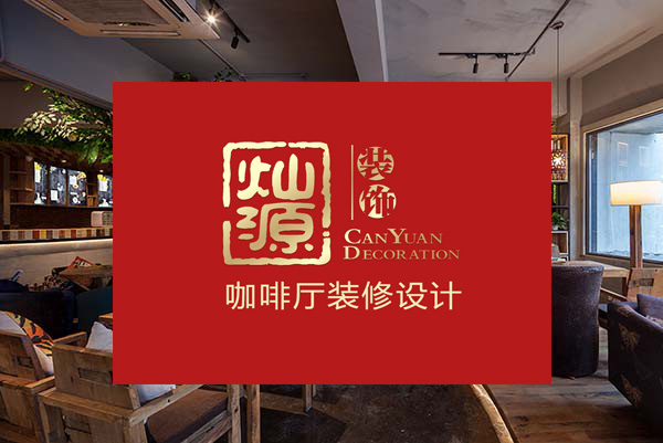 燦源裝飾 燦源裝飾