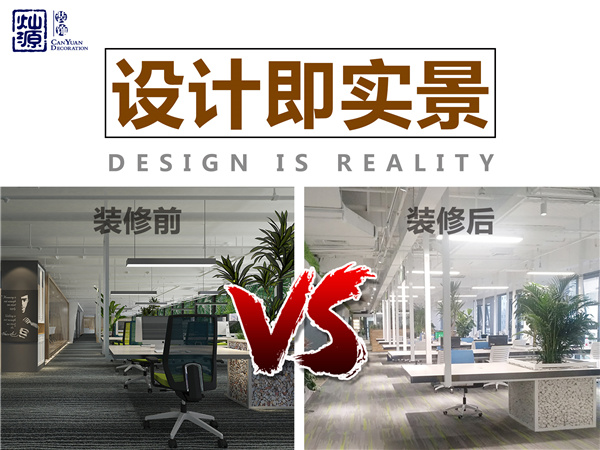 南寧辦公室裝修公司-燦源裝飾設(shè)計(jì)優(yōu)勢 南寧辦公室裝修公司-燦源裝飾設(shè)計(jì)優(yōu)勢