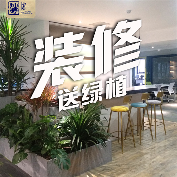 環(huán)保南寧辦公室裝修公司-燦源裝飾福利活動 環(huán)保南寧辦公室裝修公司-燦源裝飾福利活動