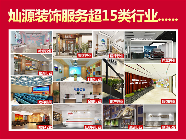 南寧辦公室裝修公司-燦源裝飾合作行業 南寧辦公室裝修公司-燦源裝飾合作行業