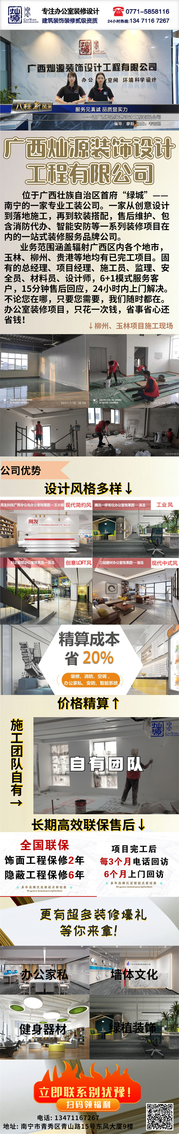 南寧辦公室裝修設計公司-燦源裝飾聯系方式 南寧辦公室裝修設計公司-燦源裝飾聯系方式