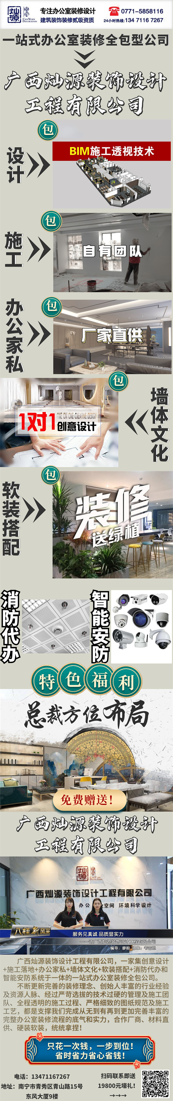 一站式南寧辦公室裝修公司-燦源裝飾聯系方式 一站式南寧辦公室裝修公司-燦源裝飾聯系方式