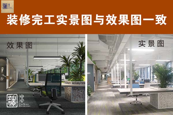 辦公室裝修設(shè)計(jì)公司—燦源裝飾服務(wù)優(yōu)勢(shì) 辦公室裝修設(shè)計(jì)公司—燦源裝飾服務(wù)優(yōu)勢(shì)