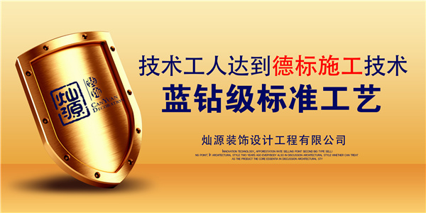 南寧幼兒園裝修設計公司-燦源裝飾優勢 南寧幼兒園裝修設計公司-燦源裝飾優勢