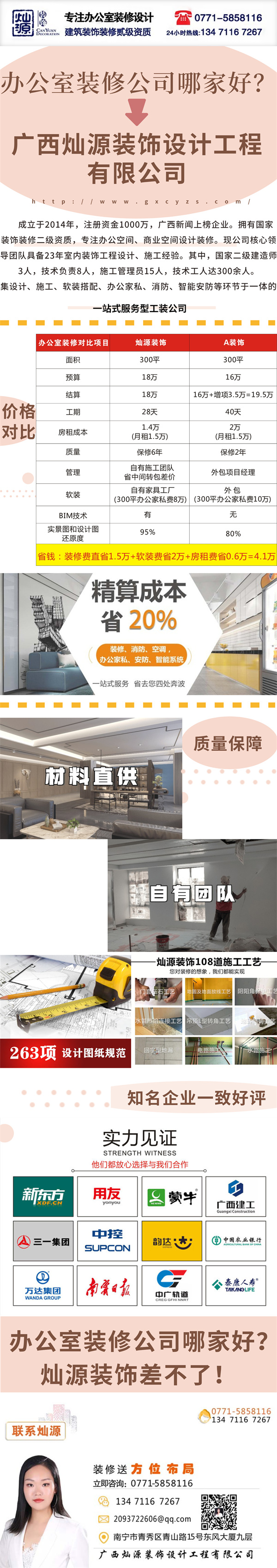 科技公司辦公室設(shè)計裝修公司—燦源裝飾 科技公司辦公室設(shè)計裝修公司—燦源裝飾