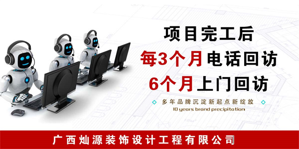 南寧軟裝公司—燦源裝飾貼心售后 南寧軟裝公司—燦源裝飾貼心售后