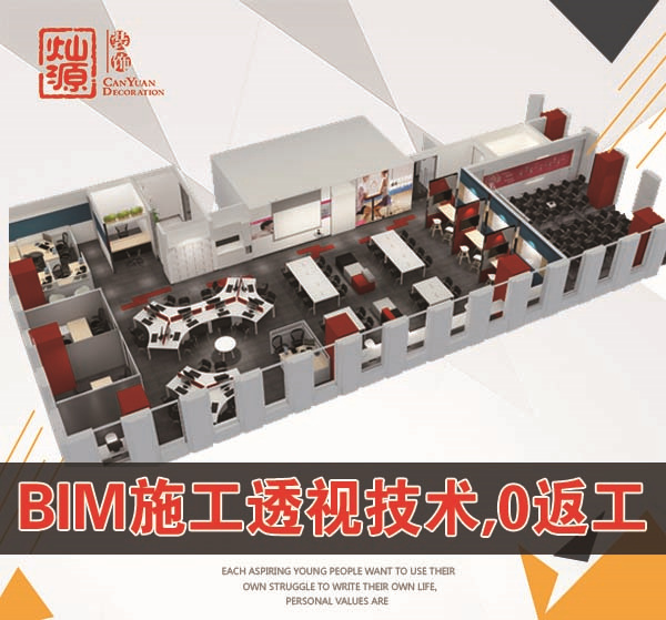 南寧辦公室裝修公司—燦源裝飾設(shè)計技術(shù) 南寧辦公室裝修公司—燦源裝飾設(shè)計技術(shù)