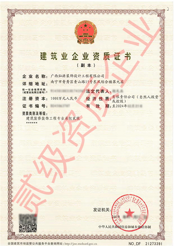 南寧裝飾設計公司—燦源裝飾資質證明 南寧裝飾設計公司—燦源裝飾資質證明