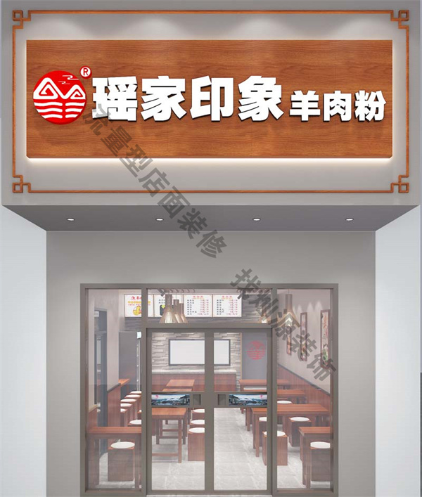 店面設(shè)計(jì)裝修效果圖—燦源裝飾 店面設(shè)計(jì)裝修效果圖—燦源裝飾