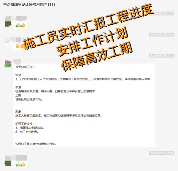 棋牌室設計裝修施工計劃—燦源裝飾 棋牌室設計裝修施工計劃—燦源裝飾